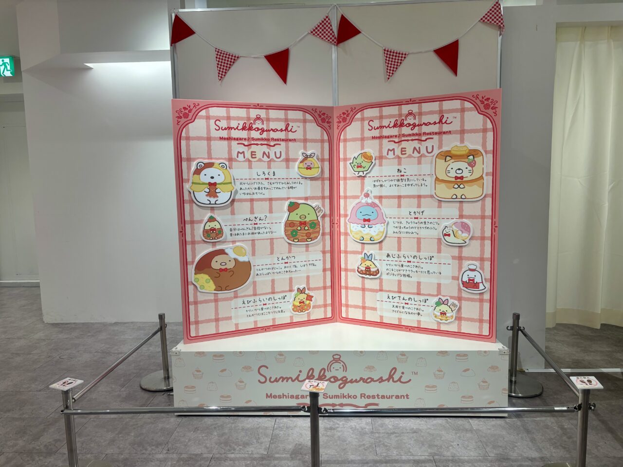 すみっコぐらし展