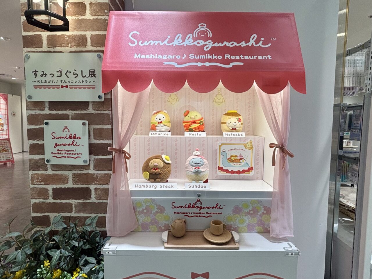 すみっコぐらし展