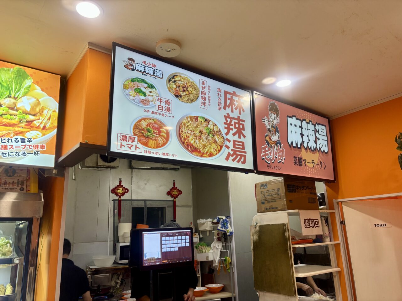 毛小帥麻辣湯