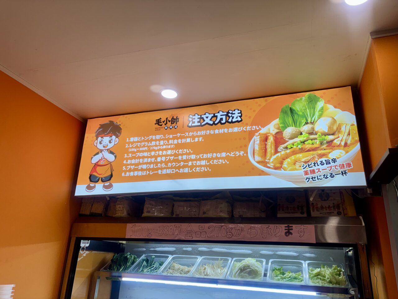 毛小帥麻辣湯