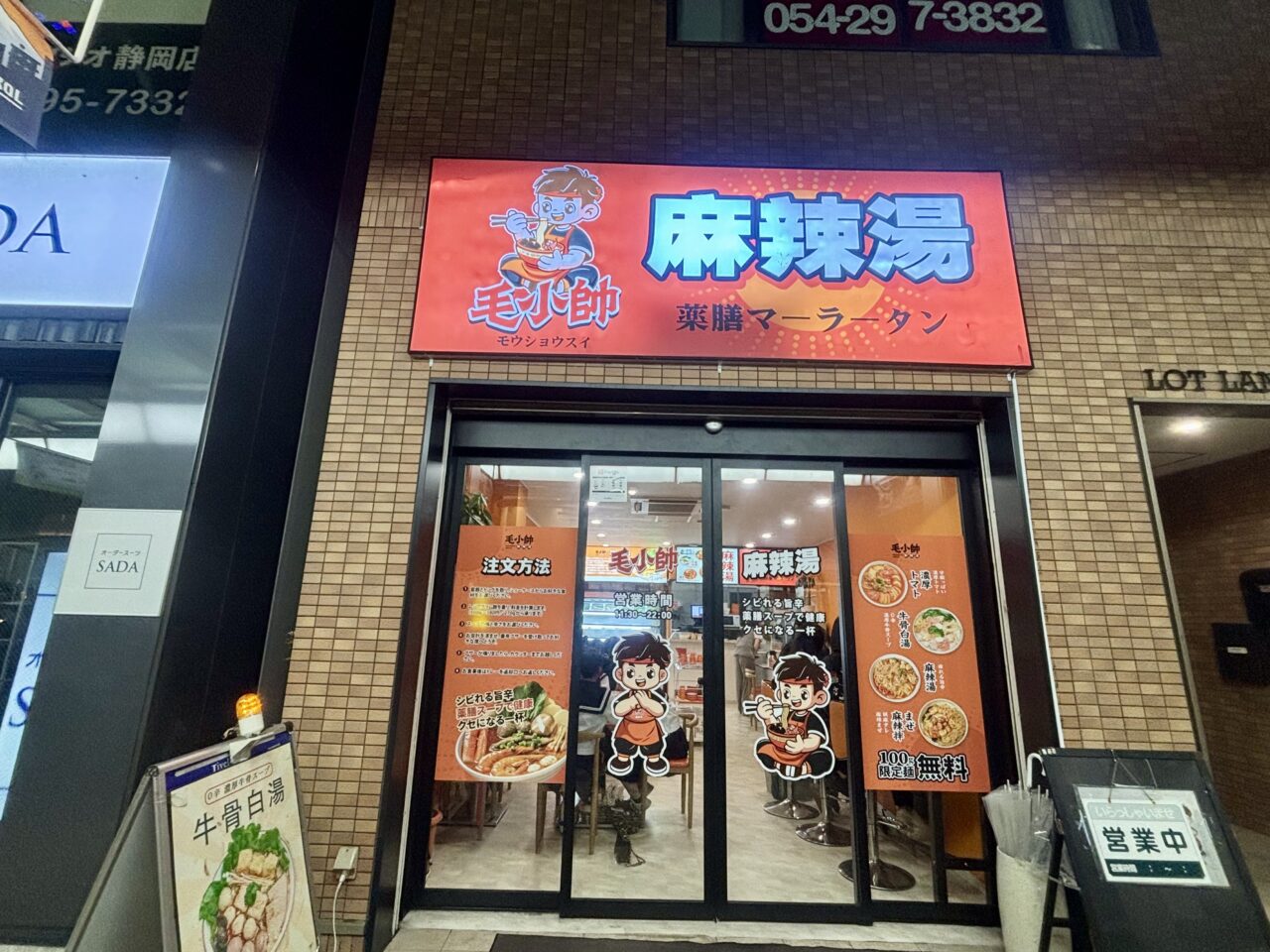 毛小帥麻辣湯