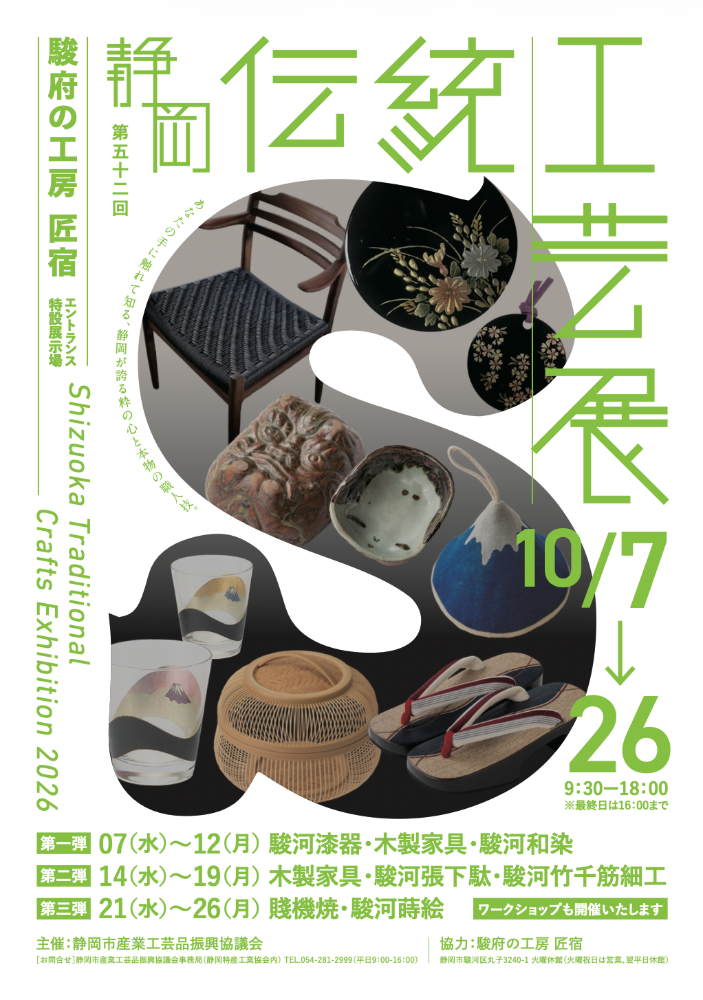 静岡伝統工芸展