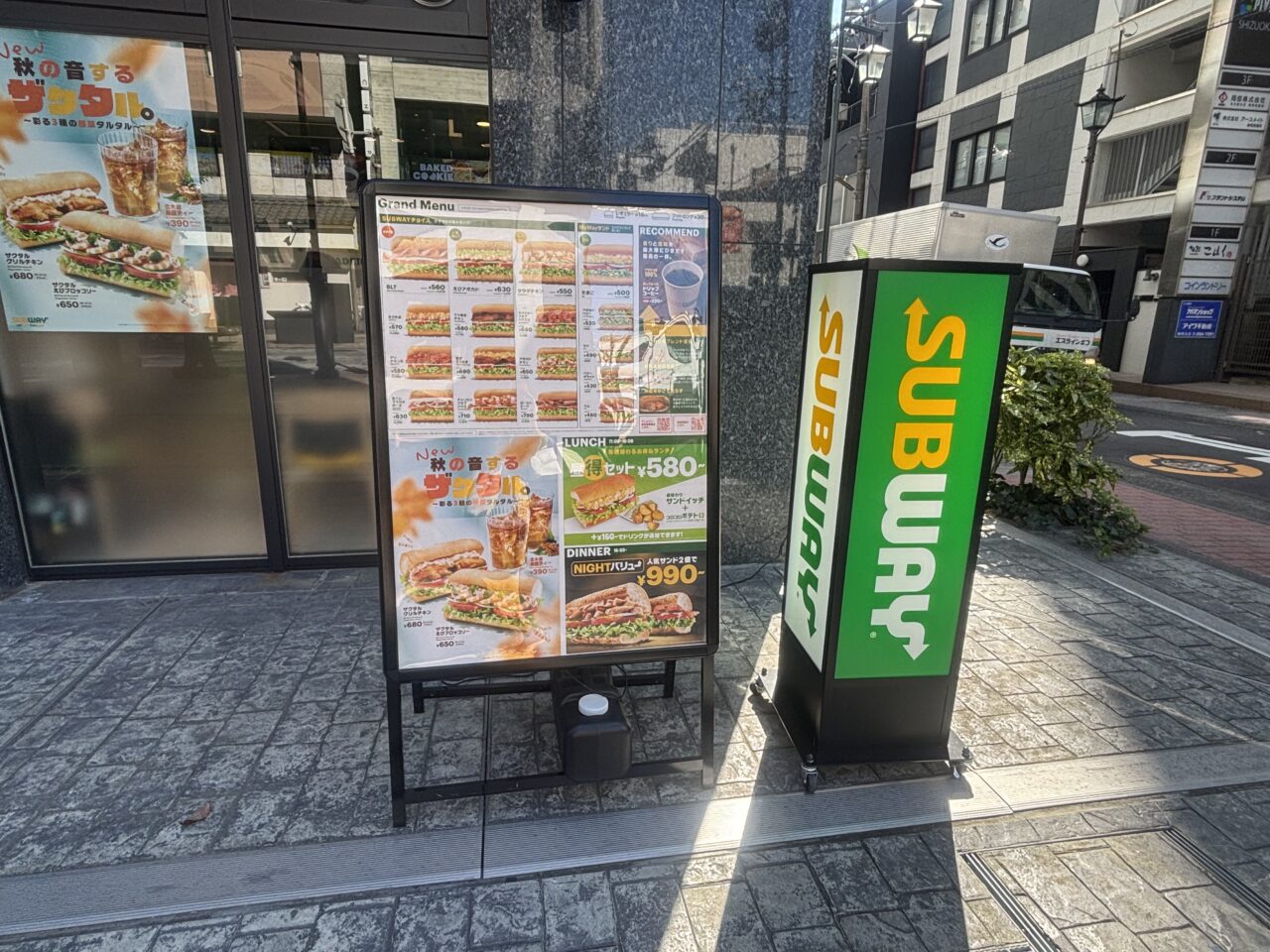サブウェイ 静岡人宿町店