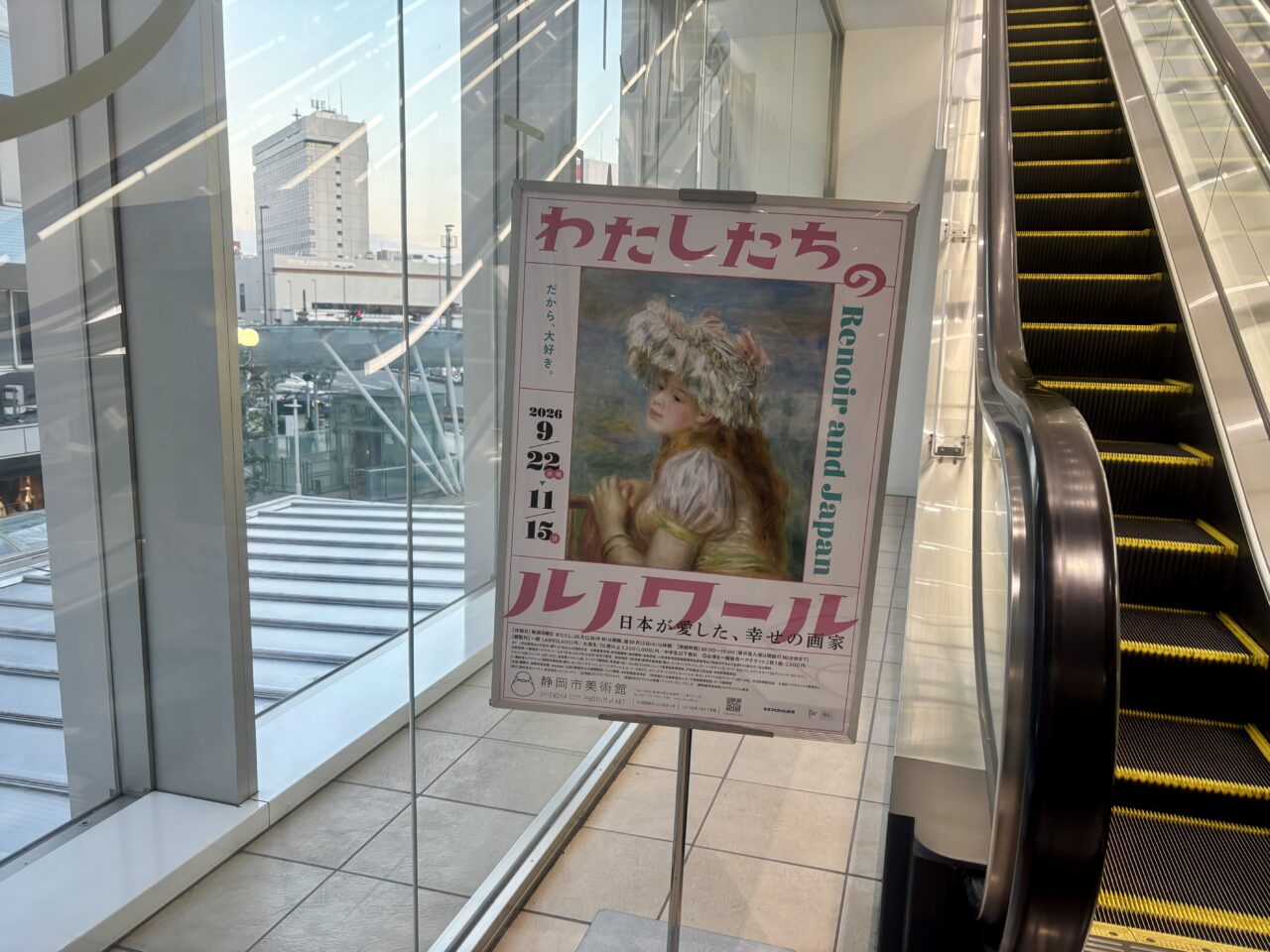 静岡市美術館