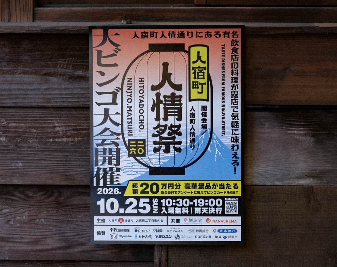 人情祭