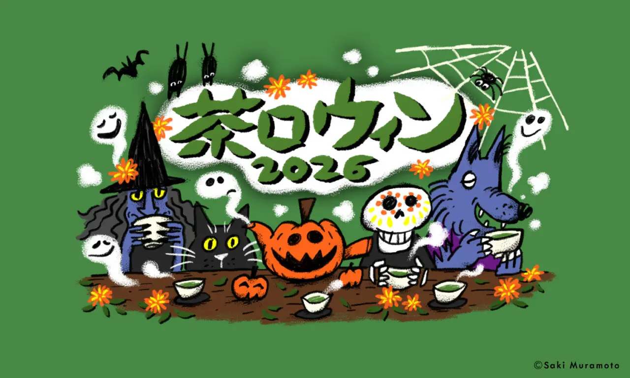 茶ロウィン2026