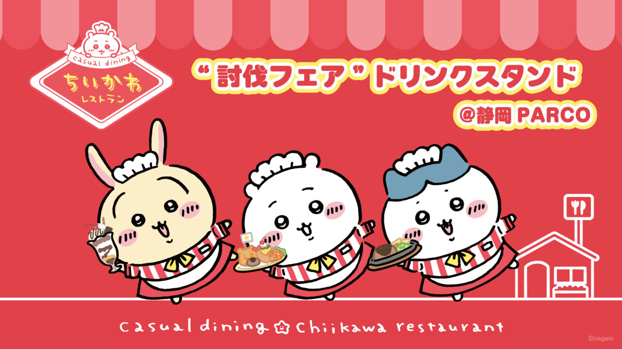 ちいかわレストラン グッズショップ