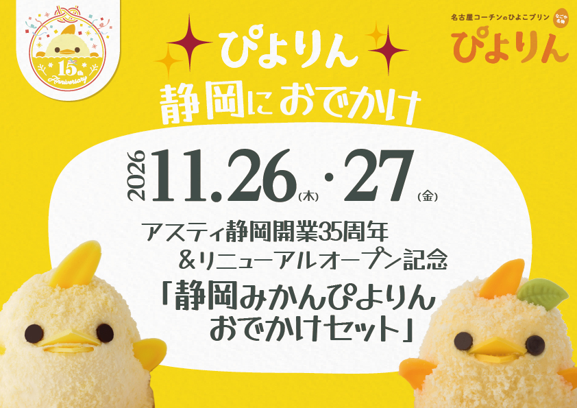 ぴよりん