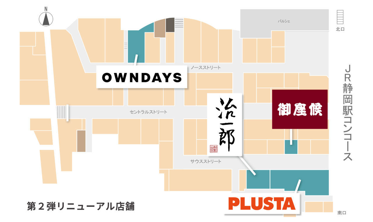 アスティ静岡
